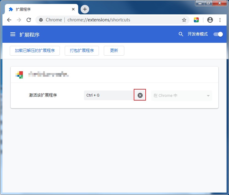 谷歌浏览器怎么设置扩展程序快捷键