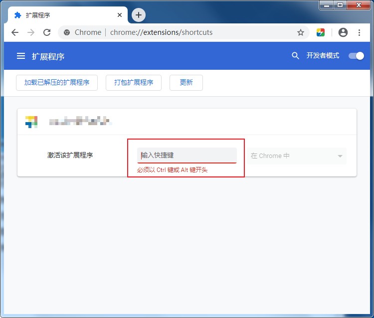 谷歌浏览器怎么设置扩展程序快捷键