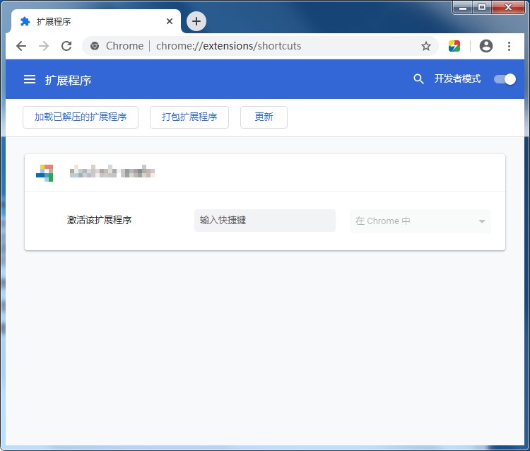 谷歌浏览器怎么设置扩展程序快捷键