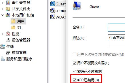 Win7系统怎么禁用guest账户