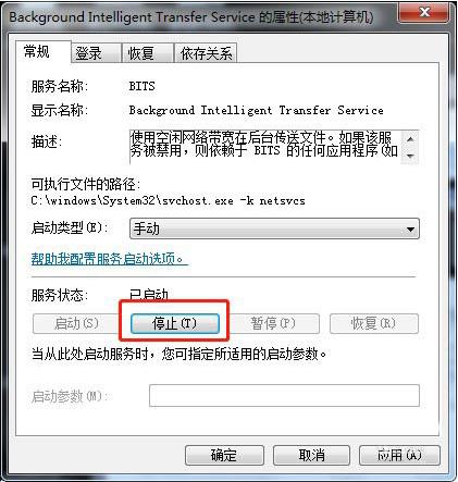 Win7怎么停止bits服务