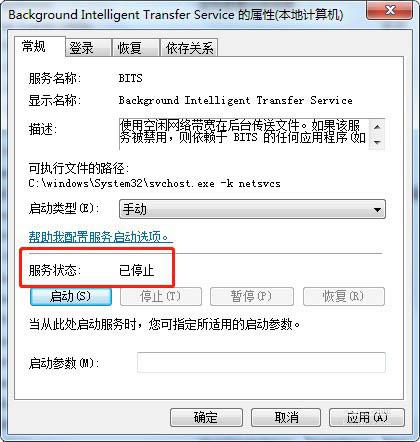 Win7怎么停止bits服务