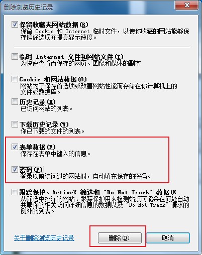IE浏览器怎么清除保存的密码