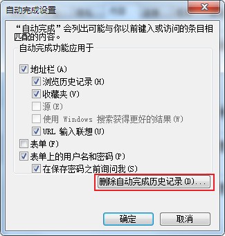 IE浏览器怎么清除保存的密码
