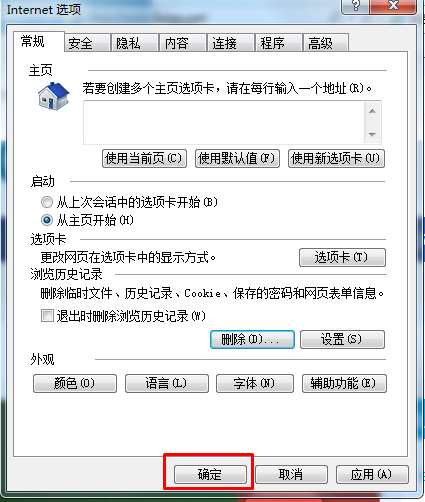 IE浏览器组件异常怎么修复