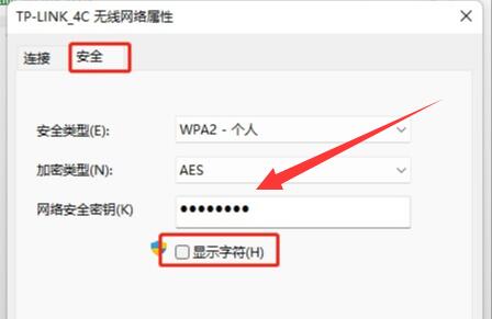 Win11如何查看已连接的wifi密码