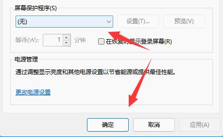 Win11如何关闭屏幕保护
