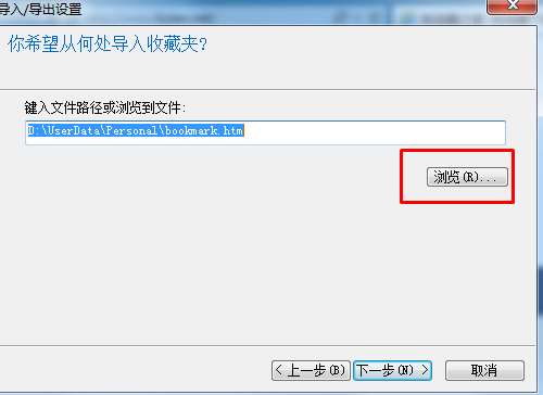 IE浏览器如何导入收藏夹
