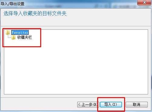 IE浏览器如何导入收藏夹