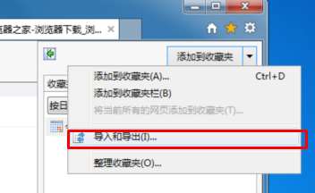 IE浏览器如何导入收藏夹