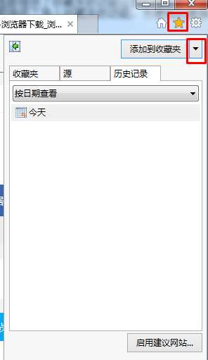 IE浏览器如何导入收藏夹