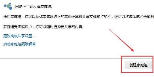 Win11如何创建共享家庭组