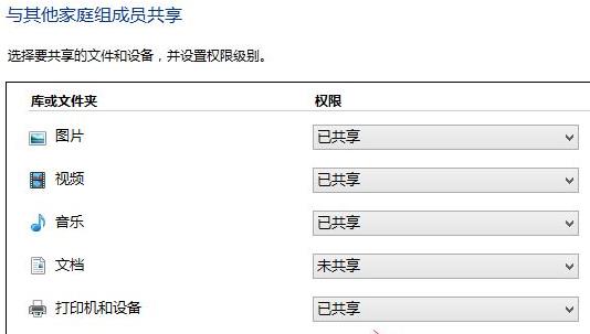 Win11如何创建共享家庭组