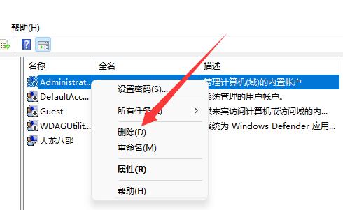 Win11如何删除管理员账户