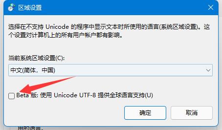 Win11文本文档乱码怎么解决