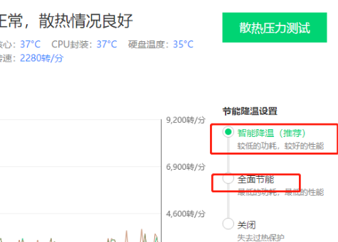 鲁大师怎么开启节能降温模式