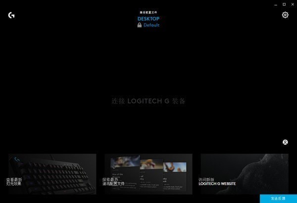 Logitech驱动
