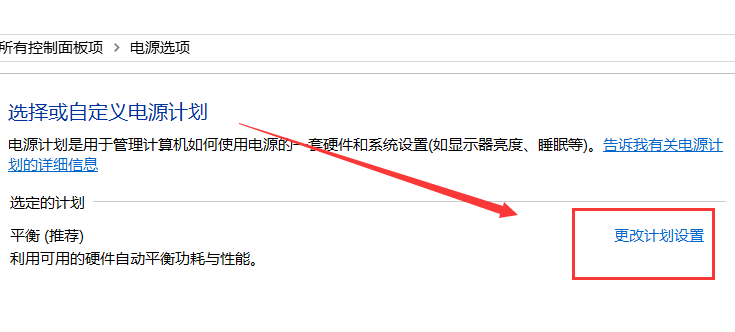 Win7自动调节屏幕亮度怎么关闭
