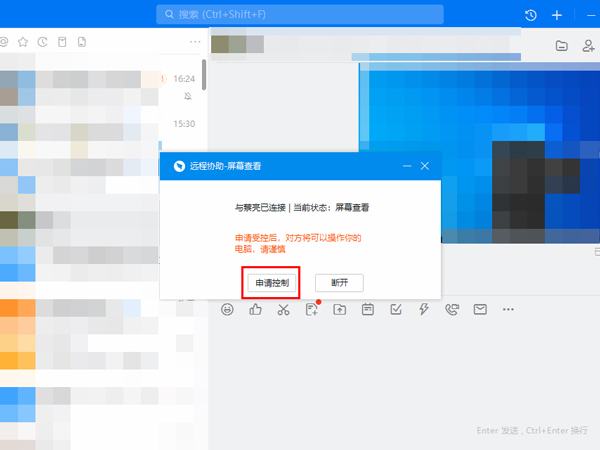 钉钉怎么远程控制电脑