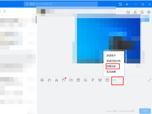 钉钉怎么远程控制电脑