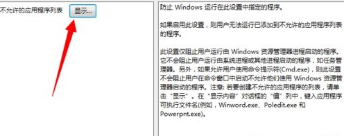 Win7提示此程序被组策略阻止怎么办