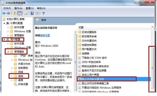 Win7怎么利用组策略编辑器禁用命令提示符