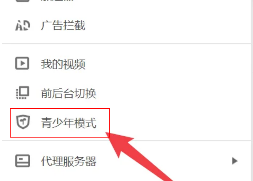 360浏览器如何开启青少年模式