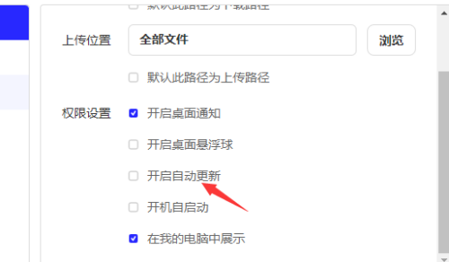 夸克网盘怎么取消自动更新