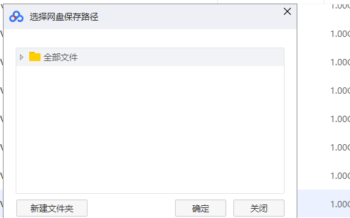 百度网盘下载文件提示异常怎么解决