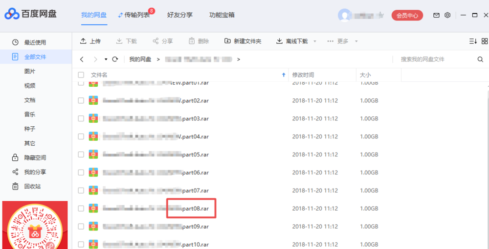 百度网盘下载文件提示异常怎么解决