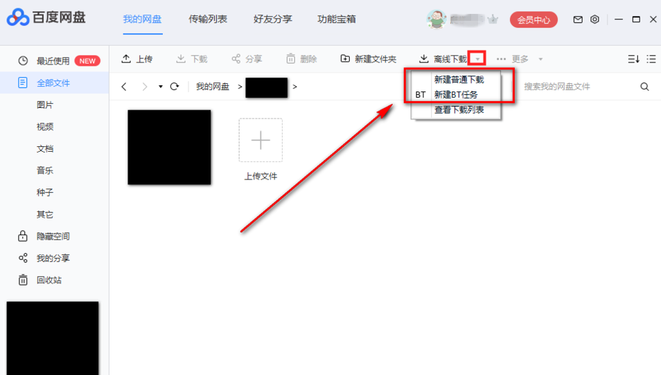 百度网盘如何下载BT文件