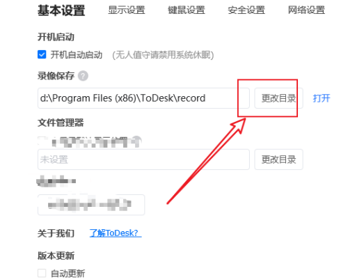 ToDesk如何更改录像保存目录
