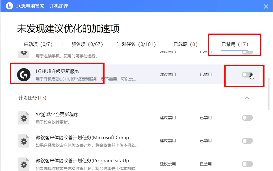 罗技鼠标驱动打不开无法正常加载怎么办