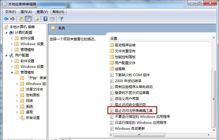 Win7提示注册表编辑器已被管理员禁用怎么办