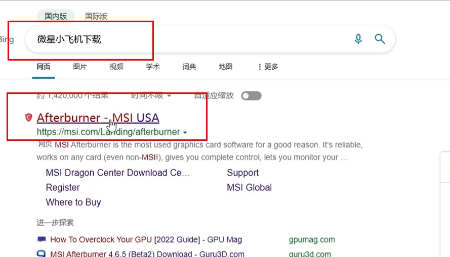 微星小飞机怎么下载
