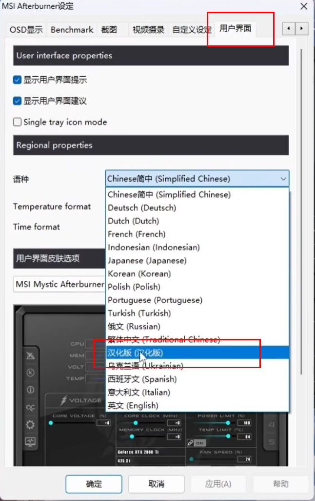 微星小飞机的汉化教程