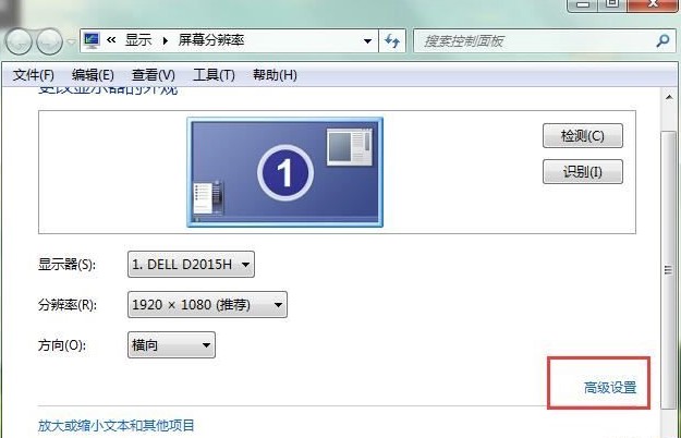 Win7如何设置屏幕刷新率