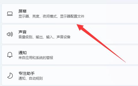 Win11怎么设置屏幕刷新率