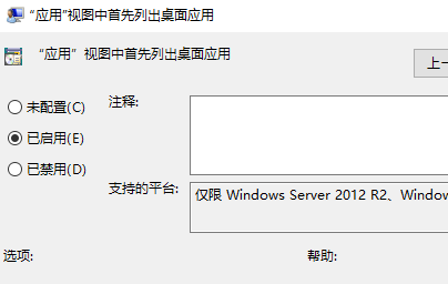Win10如何设置应用视图首先列出桌面中常用软件