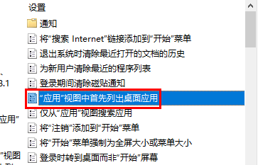Win10如何设置应用视图首先列出桌面中常用软件