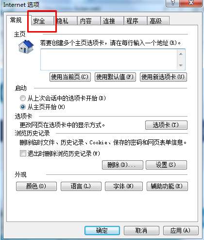 IE浏览器如何开启保护模式