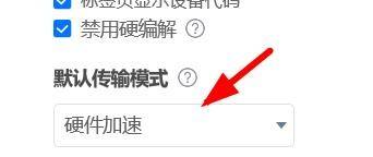 ToDesk默认传输模式如何设置为硬件加速