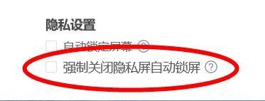 ToDesk如何取消强制关闭隐私屏自动锁屏