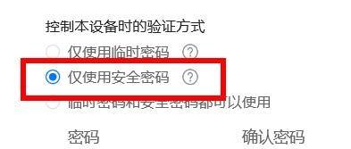 ToDesk怎么设置仅使用安全密码