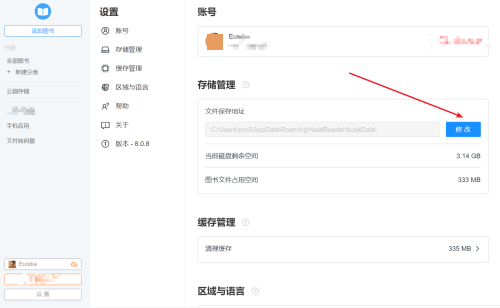 Neat Reader如何更改文件保存位置