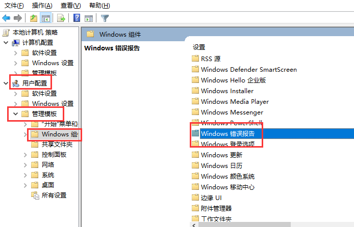 Win10提示werfault.exe应用程序错误怎么解决