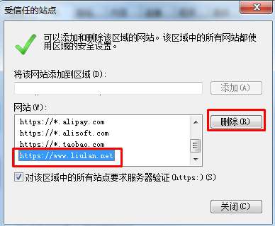 IE浏览器怎么添加信任站点