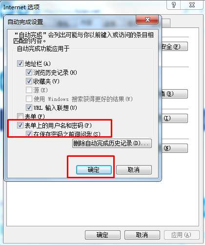 IE浏览器怎么自动保存登录用户和密码