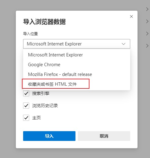 Edge浏览器如何导入收藏夹