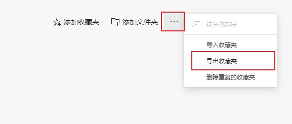 Edge浏览器如何导出收藏夹